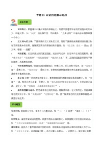 专题03 词语的理解与运用-2024-2025学年五年级语文上学期期末备考真题分类汇编（湖北专版）