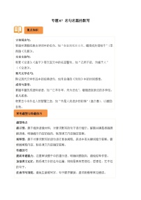 专题07 名句名篇的默写-2024-2025学年六年级语文上学期期末备考真题分类汇编（广东专版）