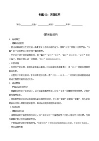 专题02：词语运用  2024-2025学年上学期五年级语文期末备考真题汇编（江苏专版）