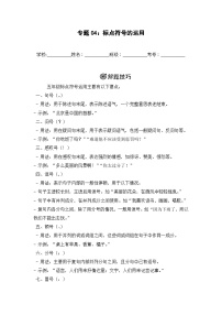 专题04：标点符号的运用  2024-2025学年上学期五年级语文期末备考真题汇编（江苏专版）