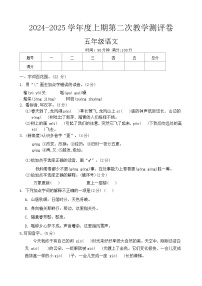 河南省周口市商水县化河乡等小学2024-2025学年五年级上学期12月月考语文试题