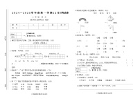 新疆维吾尔自治区阿克苏地区库车市2024-2025学年二年级上学期12月月考语文试题