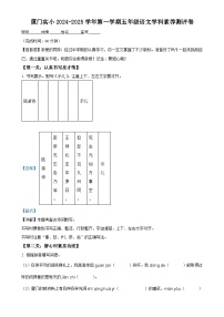 2024-2025学年福建省厦门市实验小学统编版五年级上册期中考试语文试卷（解析版）-A4