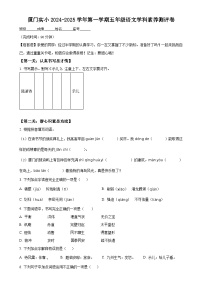 2024-2025学年福建省厦门市实验小学统编版五年级上册期中考试语文试卷（原卷版）-A4