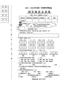 辽宁省铁岭市铁岭县2023-2024学年四年级上学期期末语文试题