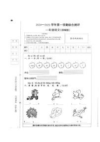 河北省秦皇岛市山海关区2024-2025学年一年级上学期12月期末语文试题