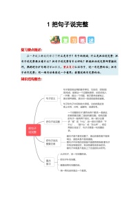 练习1把句子说完整-【寒假衔接提升】小学语文一年级上册寒假专题训练