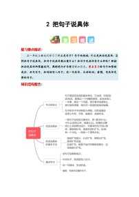 练习2把句子说具体-【寒假衔接提升】小学语文一年级上册寒假专题训练