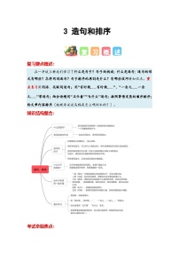 练习3造句和排序-【寒假衔接提升】小学语文一年级上册寒假专题训练