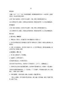 统编版（2024）六年级上册桥教案