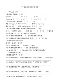 六年级上册语文期末测试卷