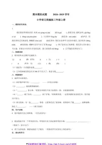 2024～2025学年期末模拟试卷小学语文统编版三年级上册