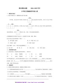 2024～2025学年期末模拟试卷小学语文统编版四年级上册