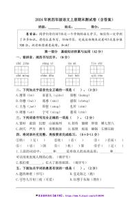 2024年秋统编版四年级语文上册期末测试卷(含答案)