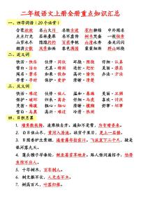 部编版二年级上册语文全册重点知识点汇总