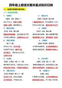 部编版四年级上册语文全册重点知识点汇总