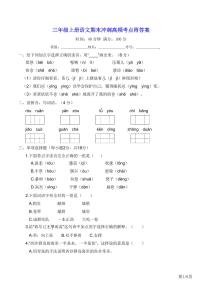 部编版语文三年级上册期末冲刺卷附答案