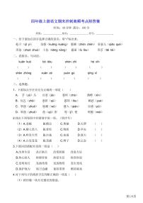 部编版语文四年级上册期末冲刺卷附答案