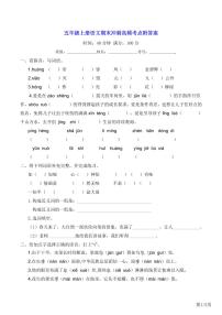 部编版语文五年级上册期末冲刺卷附答案