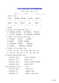 部编版语文六年级上册期末冲刺卷附答案