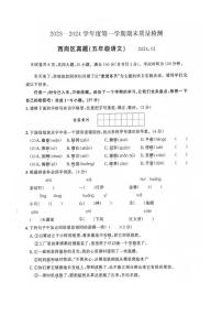 辽宁省大连市西岗区2023-2024学年五年级上学期期末语文试题