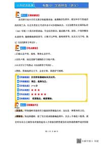 部编版小学六年级语文小升初讲练测之专题复习一——汉语拼音