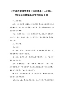 语文四年级上册王戎不取道旁李导学案