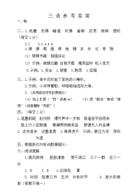 安徽省安庆市宜秀区2023-2024学年三年级下学期期末语文试卷