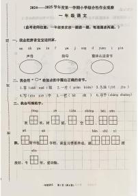 河北省秦皇岛市北戴河区2024-2025学年一年级上学期12月期末语文试题