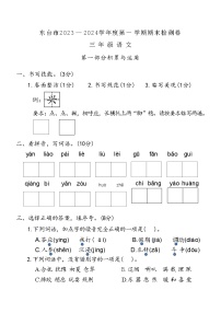 江苏省盐城市东台市2023-2024学年度三年级（上）语文期末试卷