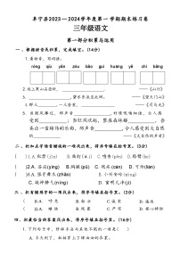 江苏省盐城市阜宁县2023-2024学年度三年级（上）语文期末练习卷