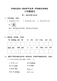 江苏省盐城市亭湖区2023-2024学年度三年级（上）语文期末试卷