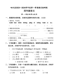 江苏省盐城市响水县2023-2024学年度四年级（上）语文期末试卷