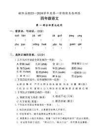 江苏省盐城市射阳县2023-2024学年度四年级（上）语文期末试卷