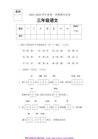 2024～2025学年统编版语文三年级上册期末测试卷(含答案)