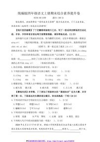 统编版四年级语文上册期末综合素养提升卷试卷(含答案)