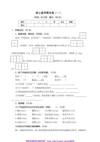 2024～2025学年【核心素养期末卷】(一)～部编版六年级语文上册试卷(含答案)