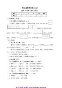 2024～2025学年【核心素养期末卷】(三)～部编版六年级语文上册试卷(含答案)