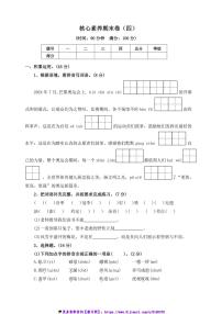 2024～2025学年【核心素养期末卷】(四)～部编版六年级语文上册试卷(含答案)