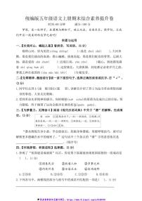 统编版五年级语文上册期末综合素养提升卷试卷(含答案)