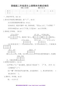 2024～2025学年统编版语文二年级上册期末仿真试卷四(含答案)