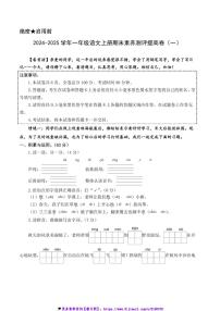 2024～2025学年统编版一年级语文上册期末模拟卷试卷(含答案解析)