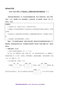 2024～2025学年统编版二年级语文上册期末模拟卷试卷(含答案解析)