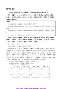 2024～2025学年统编版五年级语文上册期末模拟卷试卷(含答案解析)