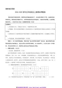 2024～2025学年(期末押题卷)统编版五年级(上)语文期末押题卷试卷(含答案解析)