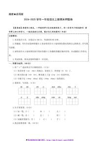 2024～2025学年(期末押题卷)统编版一年级(上)语文期末押题卷试卷(含答案解析)