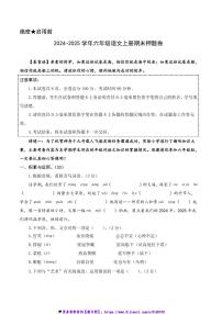 2024～2025学年(期末押题卷)统编版六年级(上)语文期末押题卷试卷(含和答案解析)