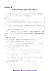 2024～2025学年(期末预测卷)～四年级语文上册期末预测卷试卷(含和答案解析)
