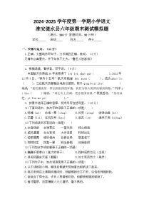 2024-2025学年度淮安涟水县小学六年级语文第一学期期末真题模拟检测