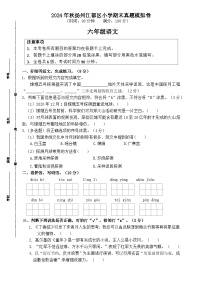 2024-2025学年度秋扬州江都区小学六年级语文第一学期期末真题模拟检测